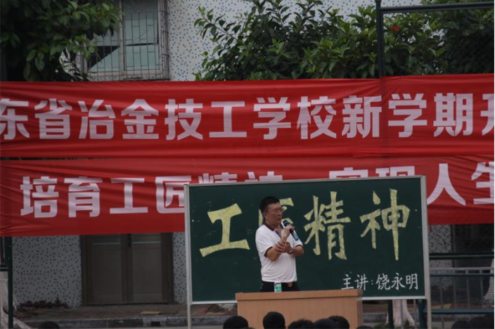 開學第一課：傳承工匠精神 實現人生價值