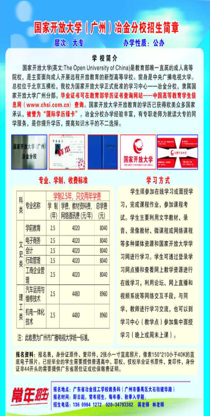 國家開放大學招生簡章