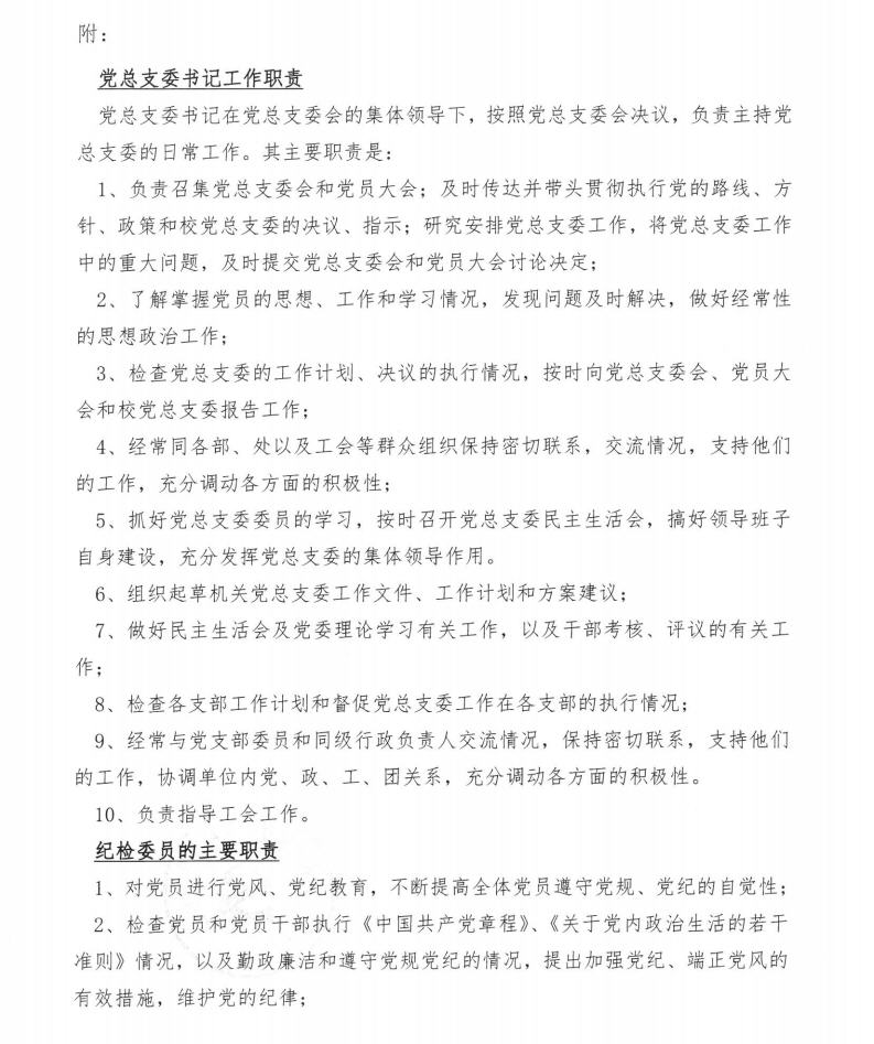 2021黨委分工2.jpg