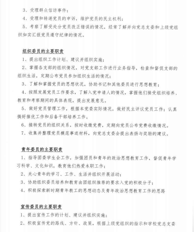 2021黨委分工3.jpg