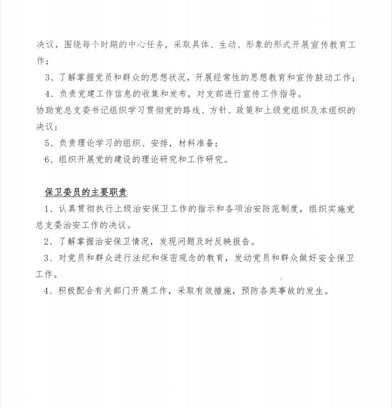 2021黨委分工4.jpg