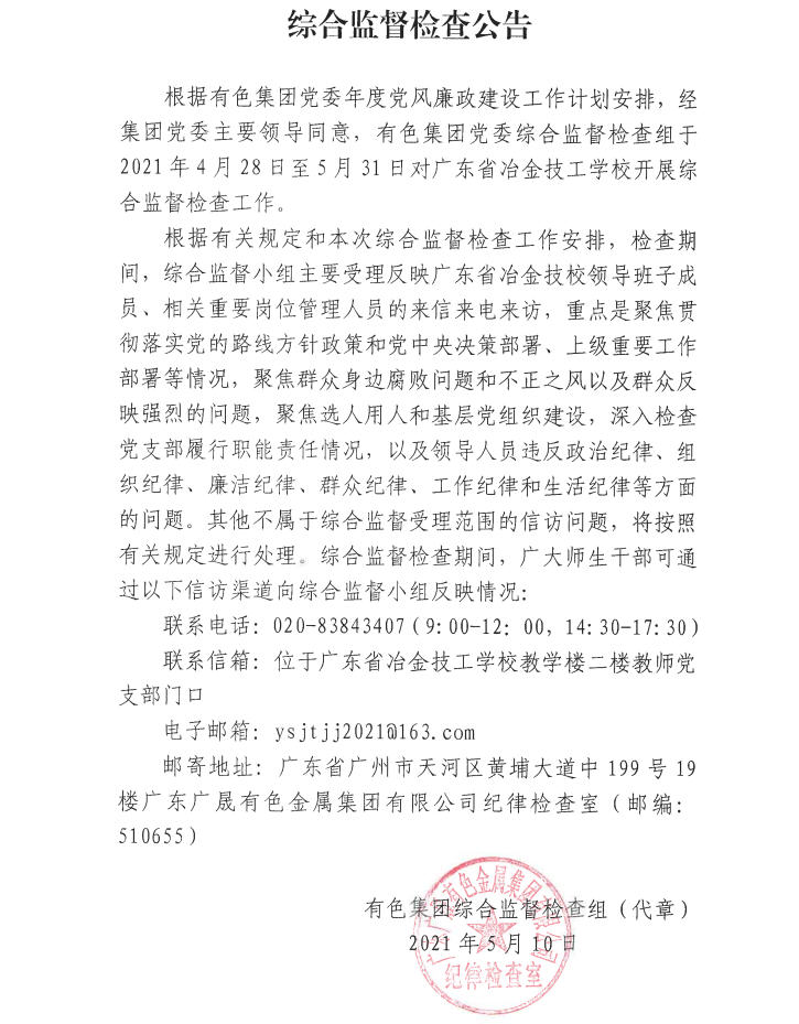 2021綜合監督檢查公告.jpg