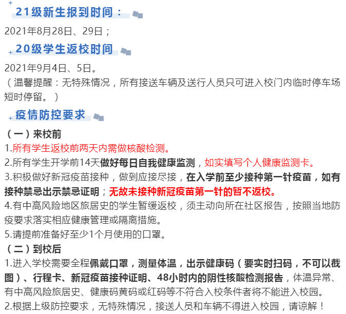 學生報到返校須知