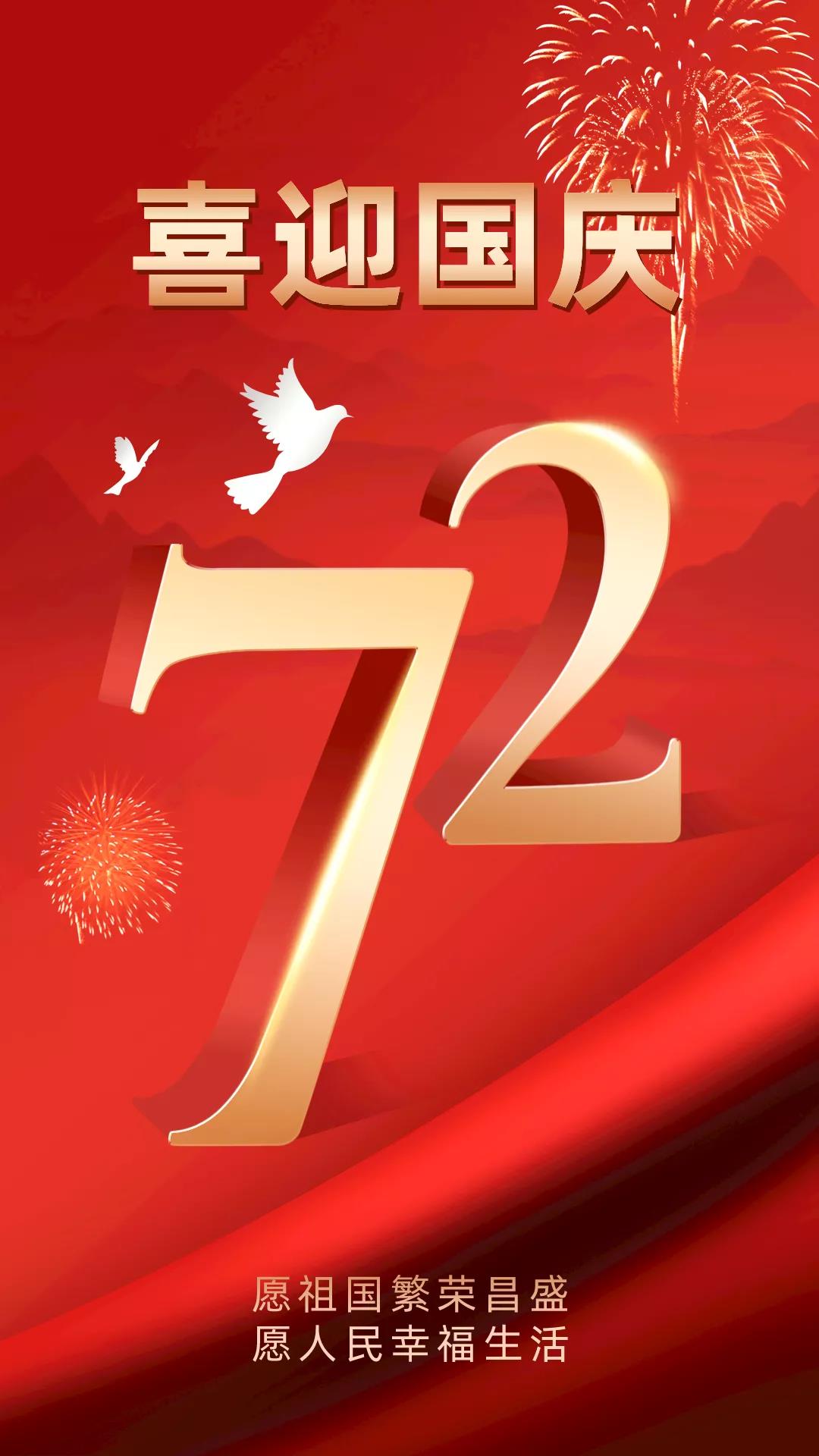 20211001國慶.jpg