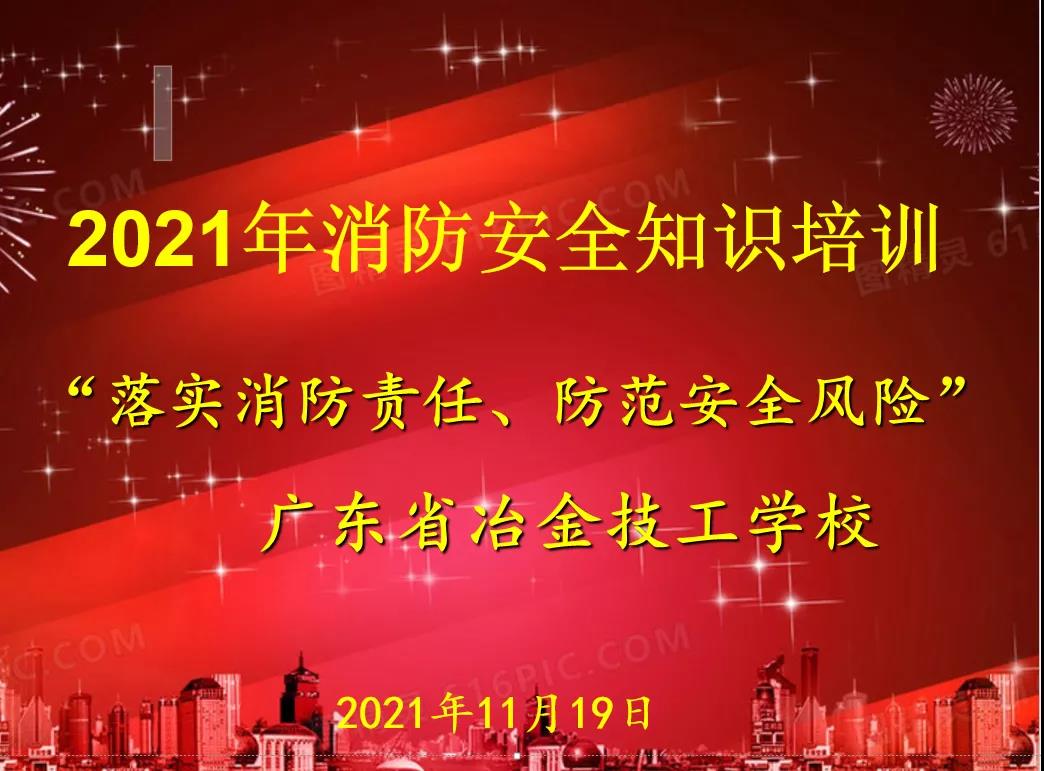 202111消防安全培訓1.jpg