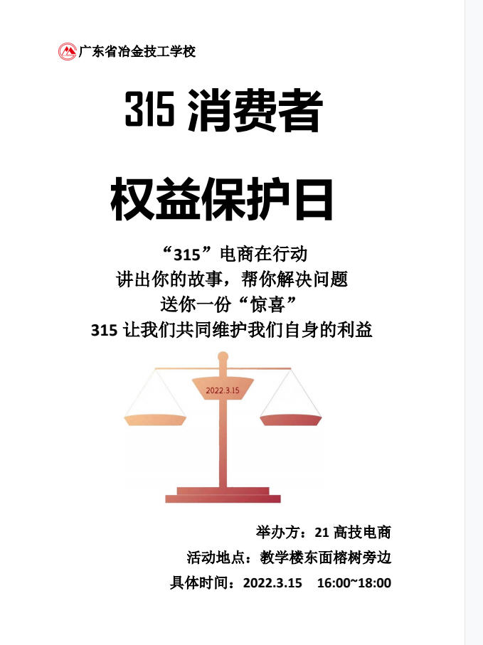 315電商在行動宣傳單