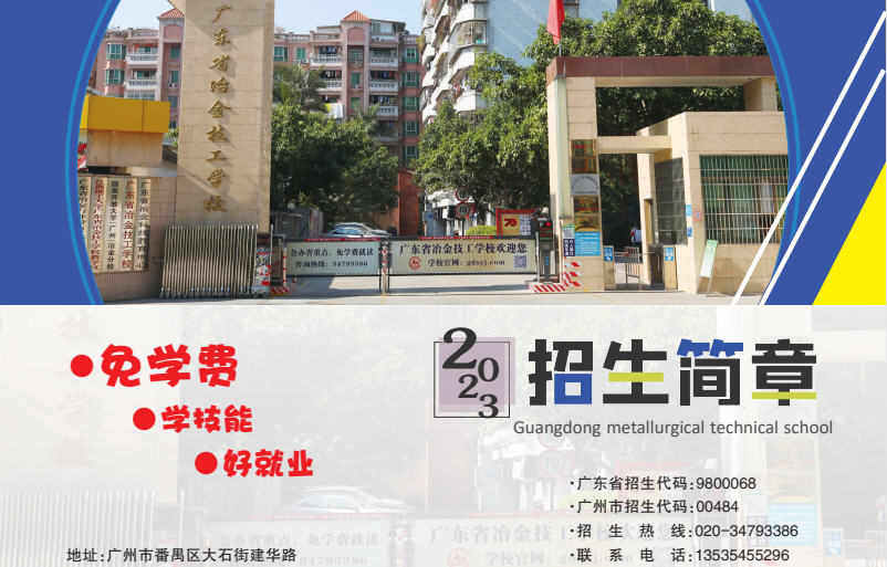 2023年招生簡章